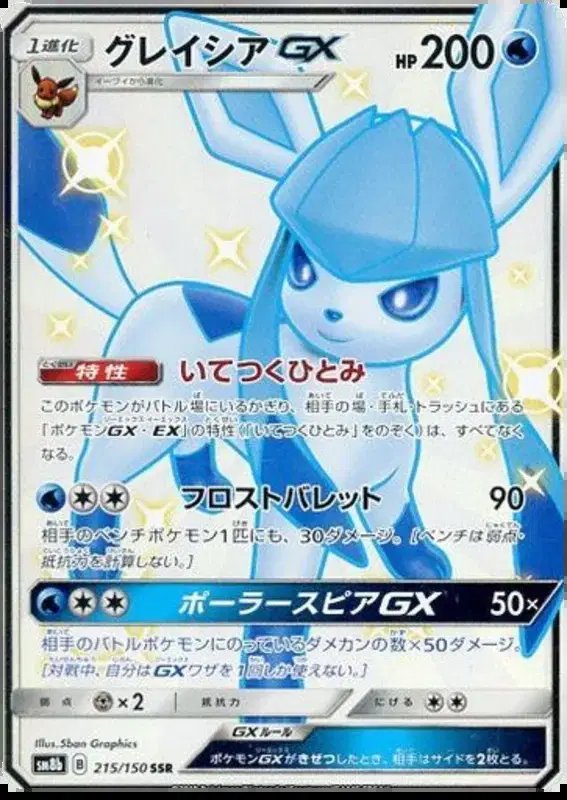 Glaceon GX (JP) — Ultra Shiny GX 215/150