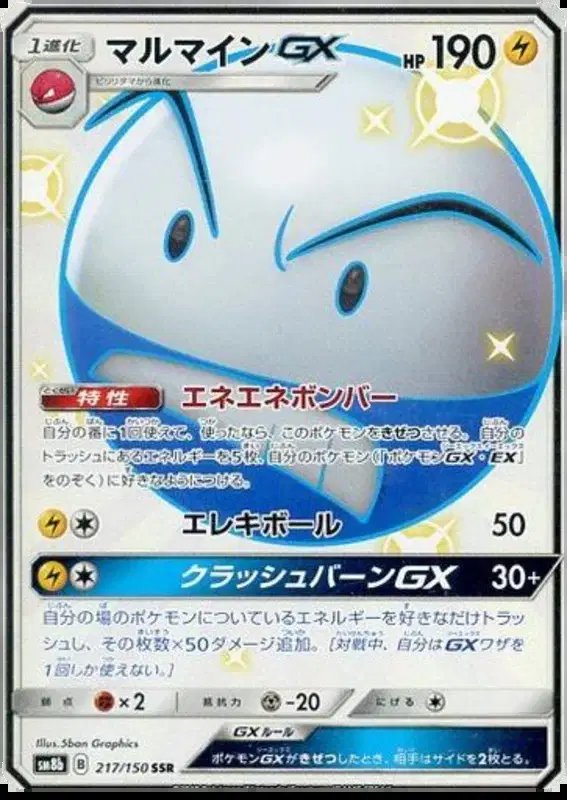 Electrode GX (JP) — Ultra Shiny GX 217/150