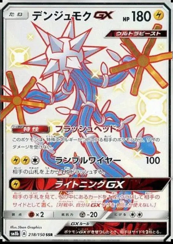 Xurkitree GX (JP) — Ultra Shiny GX 218/150