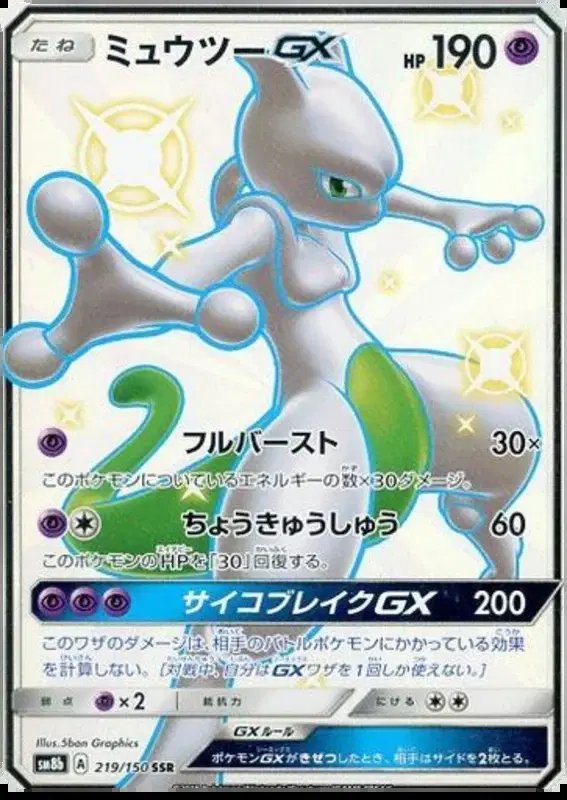 Mewtwo GX (JP) — Ultra Shiny GX 219/150