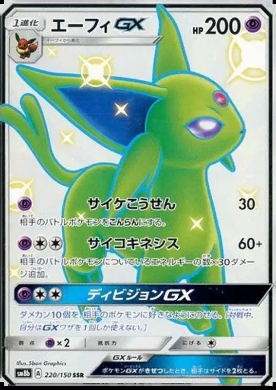 Espeon GX (JP) — Ultra Shiny GX 220/150