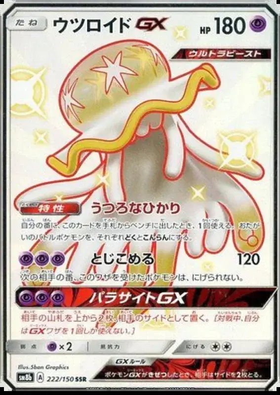 Nihilego GX (JP) — Ultra Shiny GX 222/150