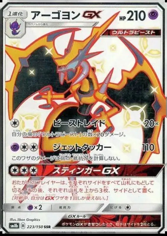 Naganadel GX (JP) — Ultra Shiny GX 223/150
