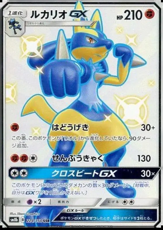 Lucario GX (JP) — Ultra Shiny GX 224/150