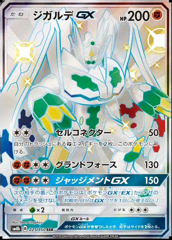 Zygarde GX (JP) — Ultra Shiny GX 225/150