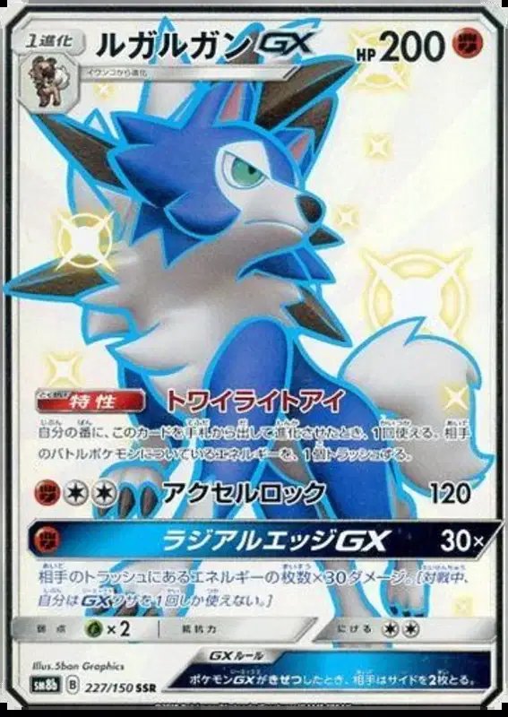Lycanroc GX (JP) — Ultra Shiny GX 227/150