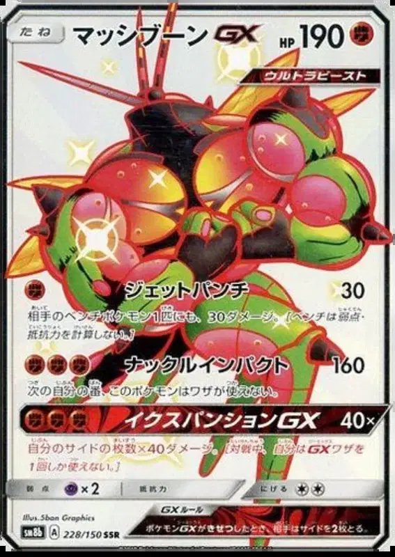 Buzzwole GX (JP) — Ultra Shiny GX 228/150