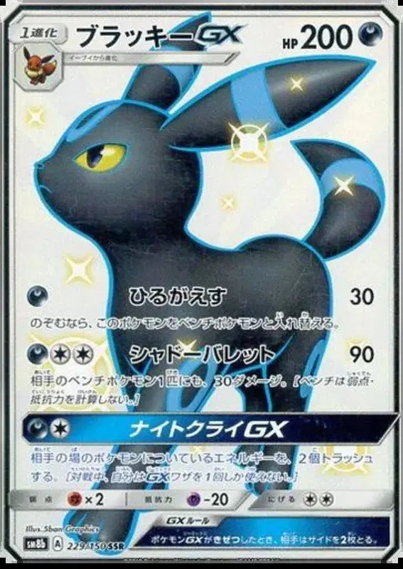 Umbreon GX (JP) — Ultra Shiny GX 229/150