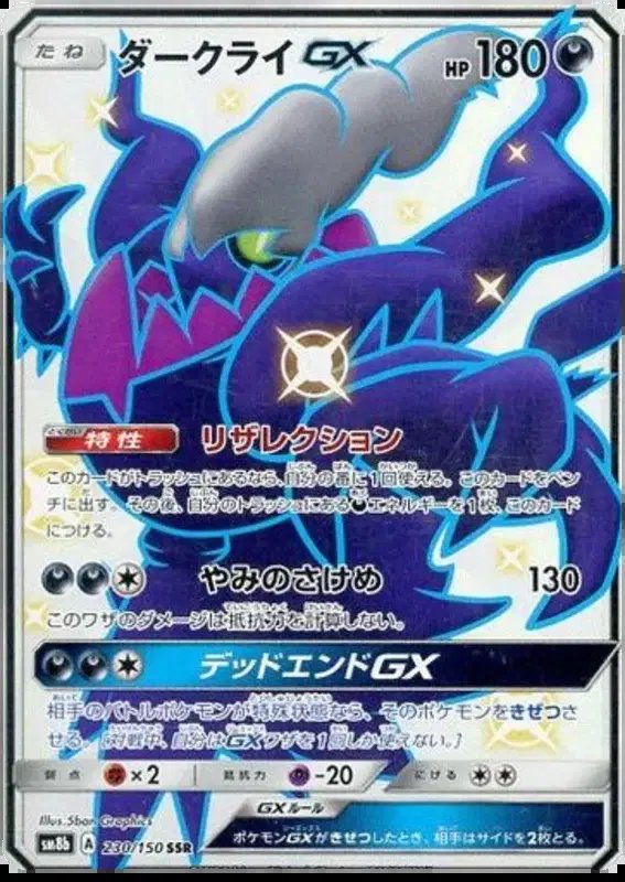 Darkrai GX (JP) — Ultra Shiny GX 230/150
