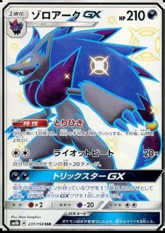 Zoroark GX (JP) — Ultra Shiny GX 231/150