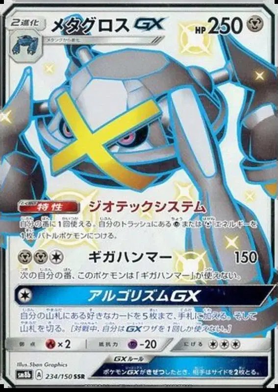 Metagross GX (JP) — Ultra Shiny GX 234/150