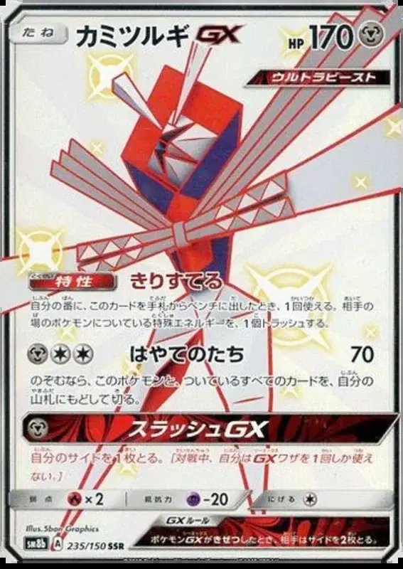 Kartana GX (JP) — Ultra Shiny GX 235/150