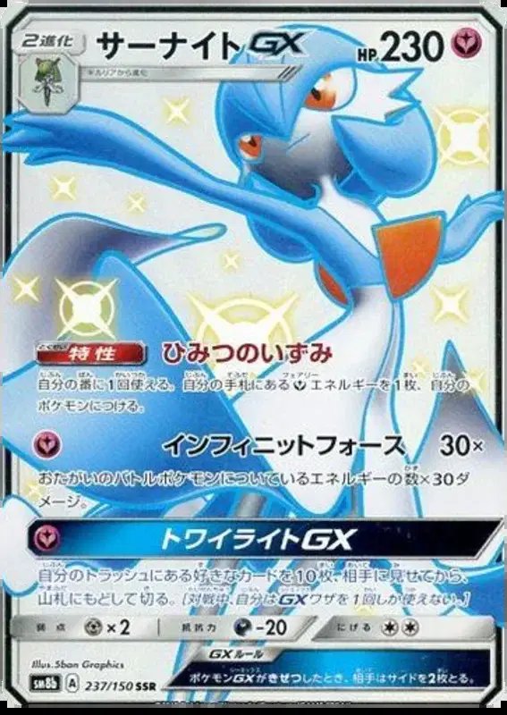 Gardevoir GX (JP) — Ultra Shiny GX 237/150