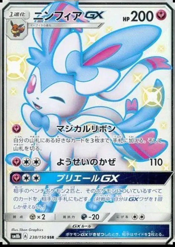 Sylveon GX (JP) — Ultra Shiny GX 238/150