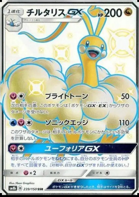 Altaria GX (JP) — Ultra Shiny GX 239/150