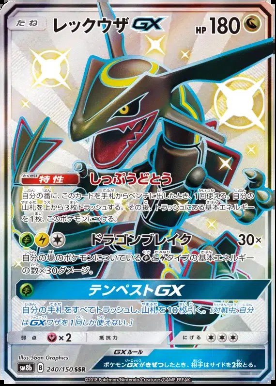 Rayquaza GX (JP) — Ultra Shiny GX 240/150