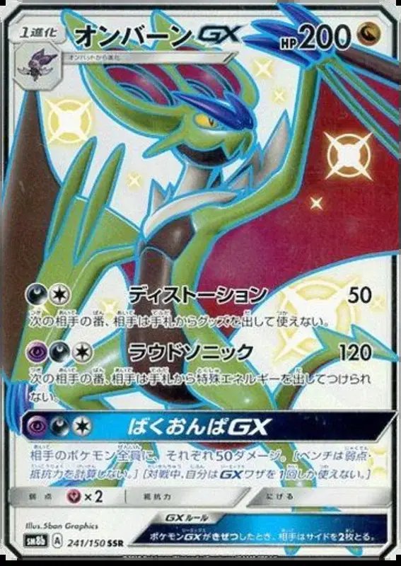 Noivern GX (JP) — Ultra Shiny GX 241/150