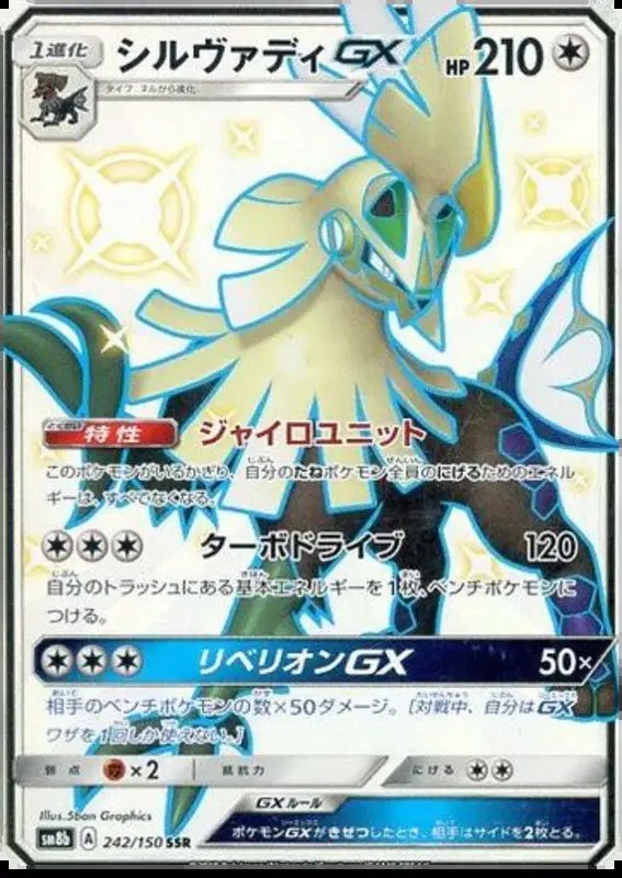 Silvally GX (JP) — Ultra Shiny GX 242/150