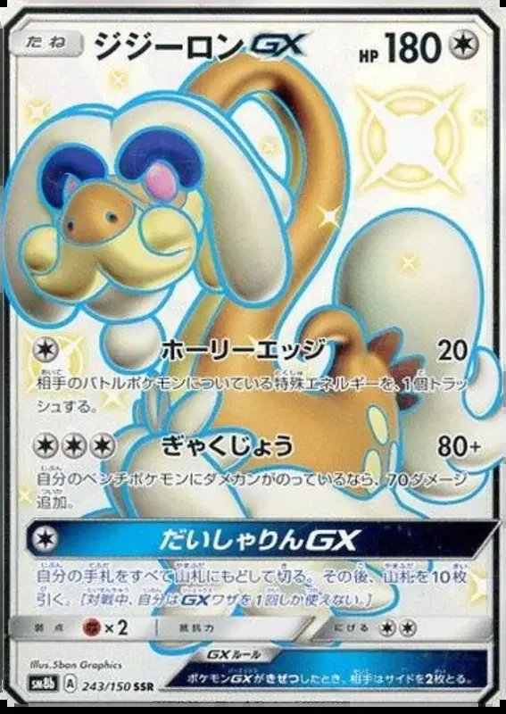 Drampa GX (JP) — Ultra Shiny GX 243/150