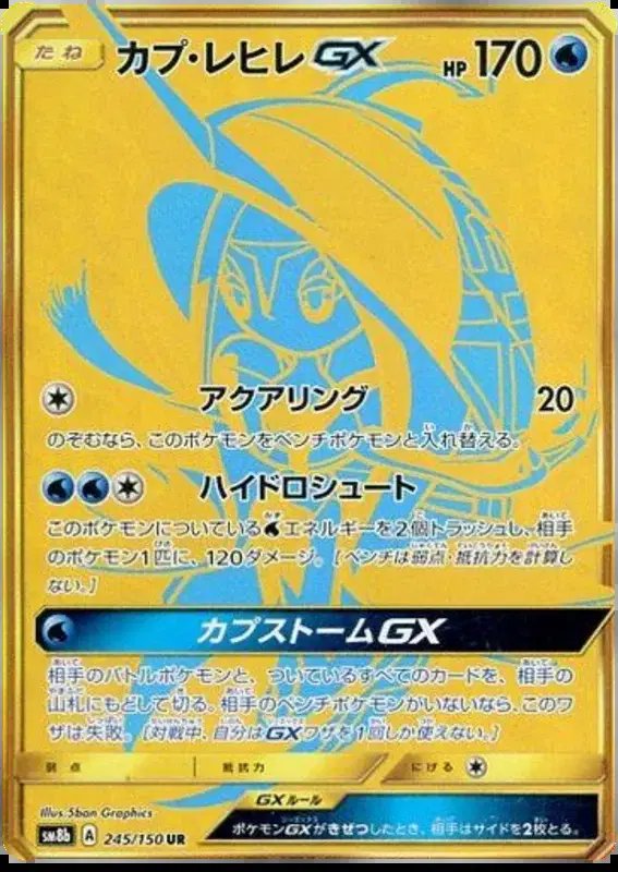 Tapu Fini GX (JP) — Ultra Shiny GX 245/150