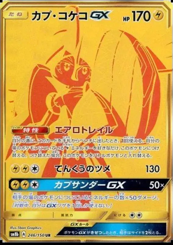 Tapu Koko GX (JP) — Ultra Shiny GX 246/150