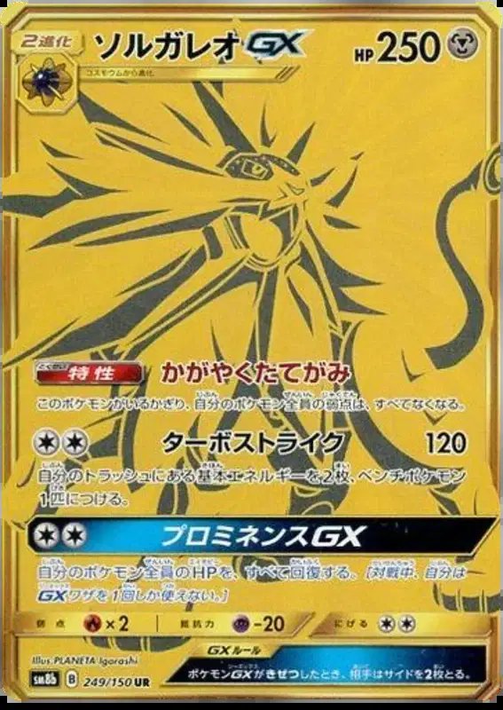 Solgaleo GX (JP) — Ultra Shiny GX 249/150