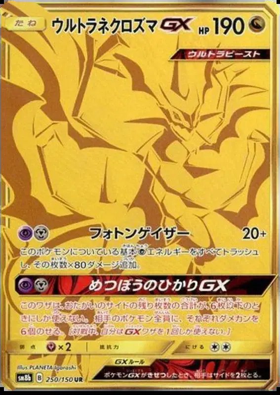 Ultra Necrozma GX (JP) — Ultra Shiny GX 250/150