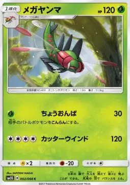 Yanmega (JP) — Ultra Sun 002/066