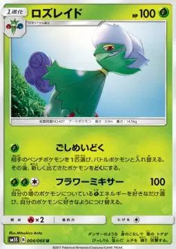 Roserade (JP) — Ultra Sun 004/066