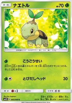 Turtwig (JP) — Ultra Sun 005/066