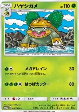 Grotle (JP) — Ultra Sun 007/066