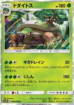 Torterra (JP) — Ultra Sun 008/066