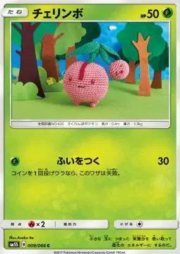 Cherubi (JP) — Ultra Sun 009/066