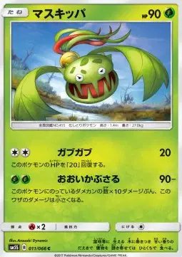 Carnivine (JP) — Ultra Sun 011/066