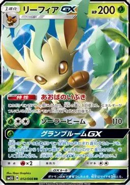 Leafeon GX (JP) — Ultra Sun 012/066