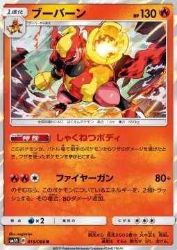Magmortar (JP) — Ultra Sun 016/066