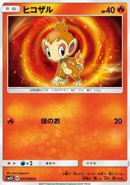 Chimchar (JP) — Ultra Sun 017/066