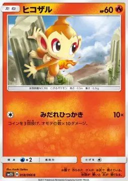 Chimchar (JP) — Ultra Sun 018/066