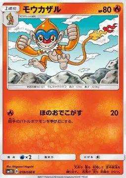 Monferno (JP) — Ultra Sun 019/066
