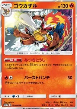 Infernape (JP) — Ultra Sun 020/066