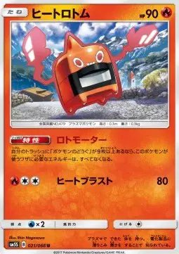 Heat Rotom (JP) — Ultra Sun 021/066