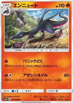 Salazzle (JP) — Ultra Sun 023/066