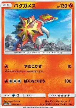 Turtonator (JP) — Ultra Sun 024/066