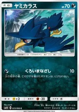 Murkrow (JP) — Ultra Sun 025/066