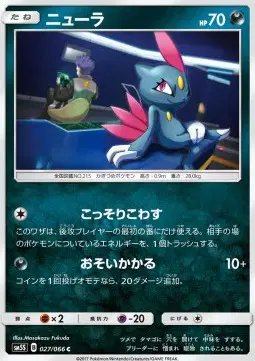 Sneasel (JP) — Ultra Sun 027/066