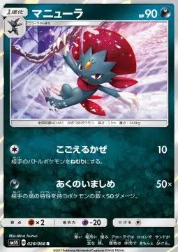 Weavile (JP) — Ultra Sun 028/066