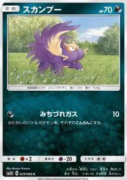 Stunky (JP) — Ultra Sun 029/066
