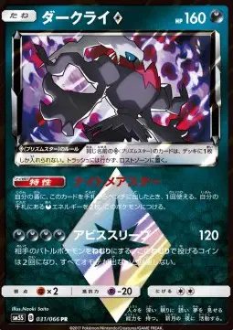 Darkrai Prism Star (JP) — Ultra Sun 031/066