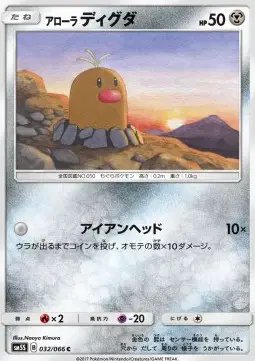 Alolan Diglett (JP) — Ultra Sun 032/066