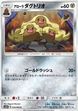 Alolan Dugtrio (JP) — Ultra Sun 033/066
